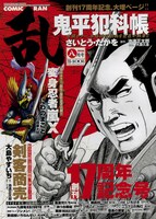 コミック乱8月号