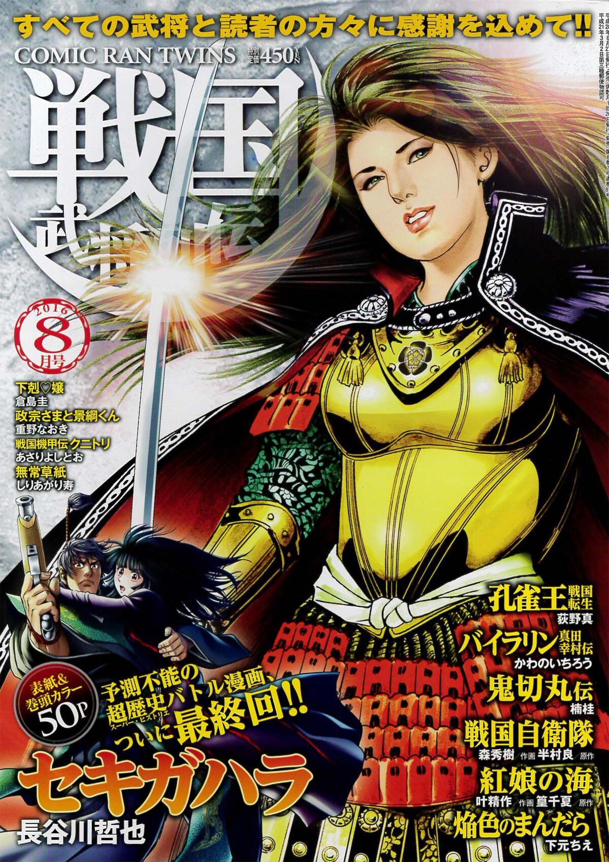 戦国を題材にした時代劇誌 戦国武将列伝 が休刊 セキガハラ など完結 コミックナタリー