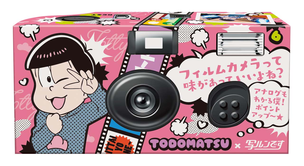 「写ルンです」トド松パッケージ
