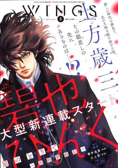 ウィングス8月号