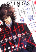 ウィングス8月号