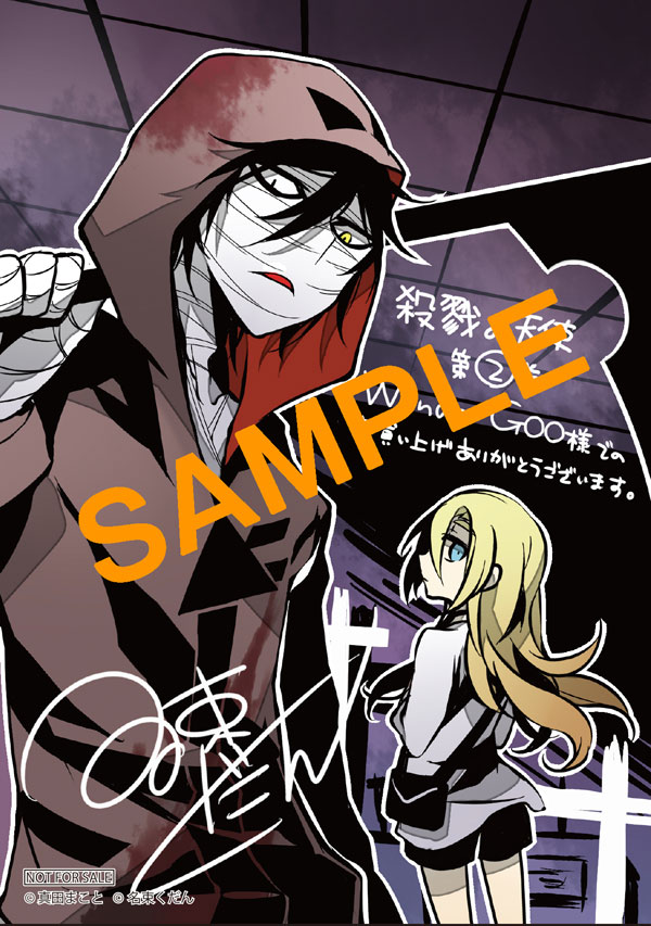「殺戮の天使」2巻WonderGOO特典の、ポストカード。