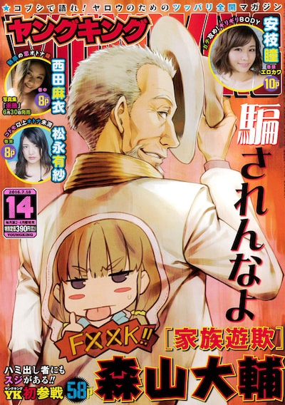 ヤングキング14号