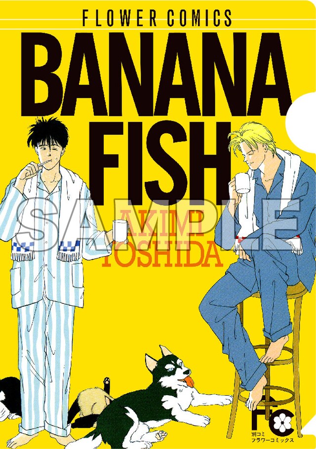 月刊flowers8月号に付属している「BANANA FISH」のクリアファイル。
