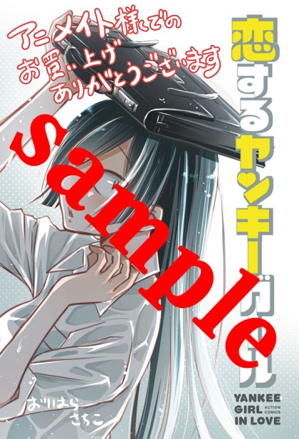 アニメイトにて配布される特典のサンプル。