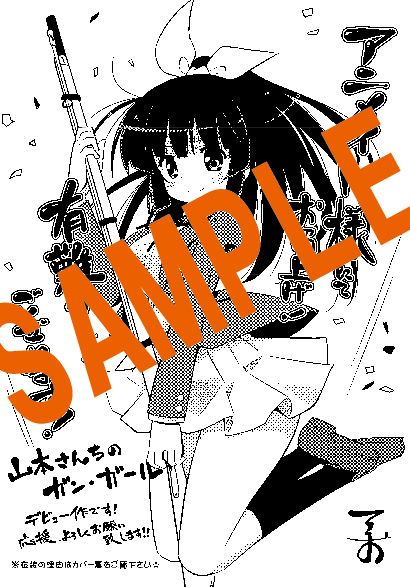 アニメイトにて配布される特典のサンプル。