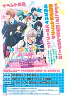 アニメ「初恋モンスター」の期間限定ショップ告知ページ。