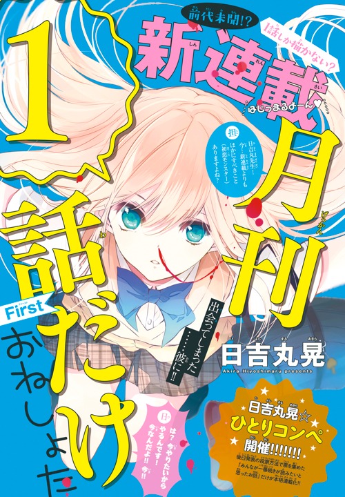 ARIA8月号