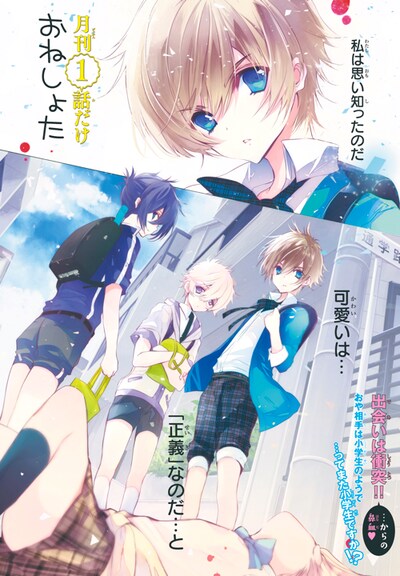 「月刊1話だけ」第1話より。