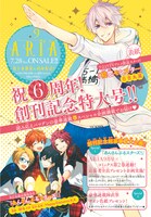 ARIA9月号の予告ページ。