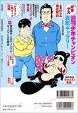 文藝別冊「山上たつひこ 漫画家生活50周年記念号」の裏表紙。