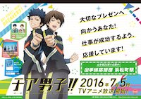 浜松町駅に掲出される「ご当地応援メッセージポスター」。