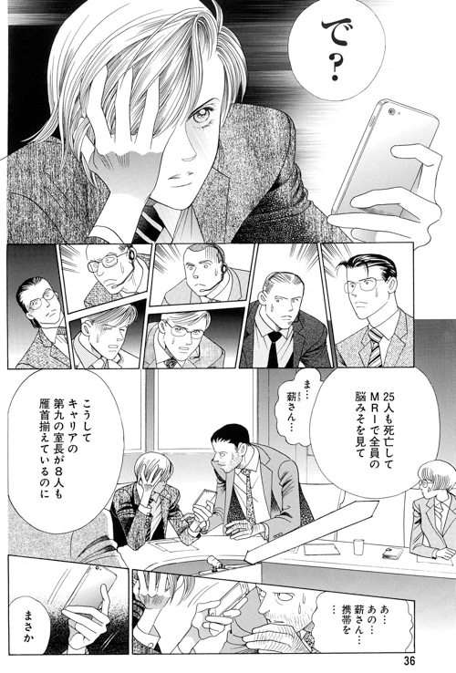 メロディ8月号に掲載された「秘密 season 0」より。
