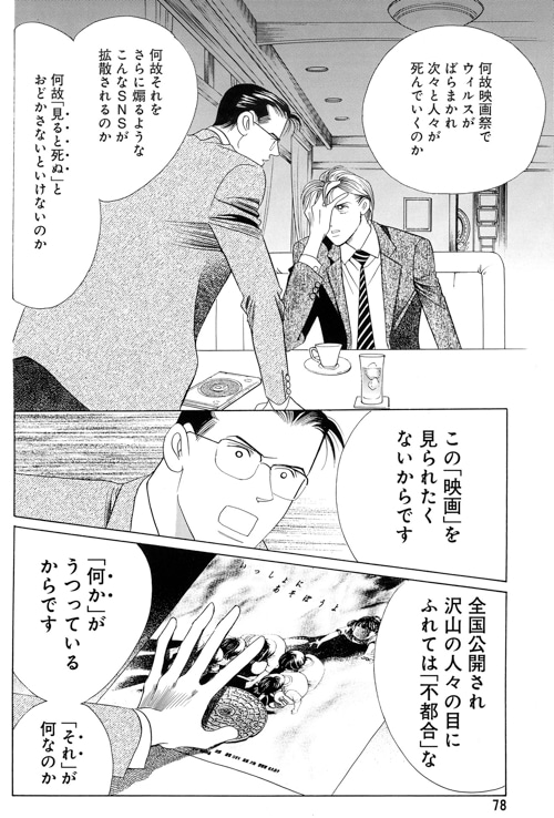 メロディ8月号に掲載された「秘密 season 0」より。