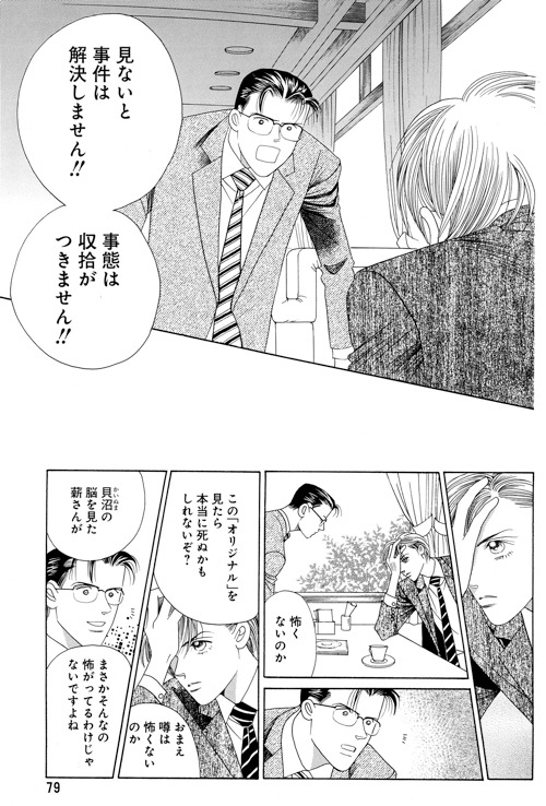 メロディ8月号に掲載された「秘密 season 0」より。