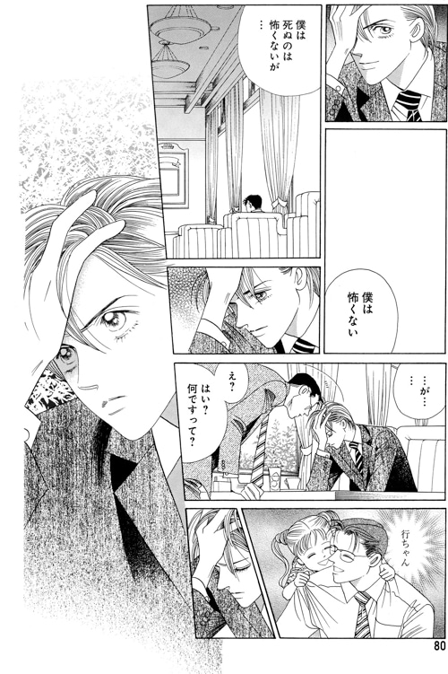 メロディ8月号に掲載された「秘密 season 0」より。