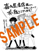 喜久屋書店にて配布される特典のサンプル。