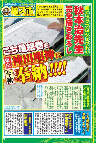 週刊少年ジャンプ30号に掲載された「亀スポ」より。(c)秋本治・アトリエびーだま／集英社 (c)「週刊少年ジャンプ」2016年30号／集英社
