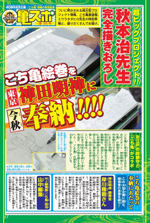 週刊少年ジャンプ30号に掲載された「亀スポ」より。(c)秋本治・アトリエびーだま／集英社 (c)「週刊少年ジャンプ」2016年30号／集英社