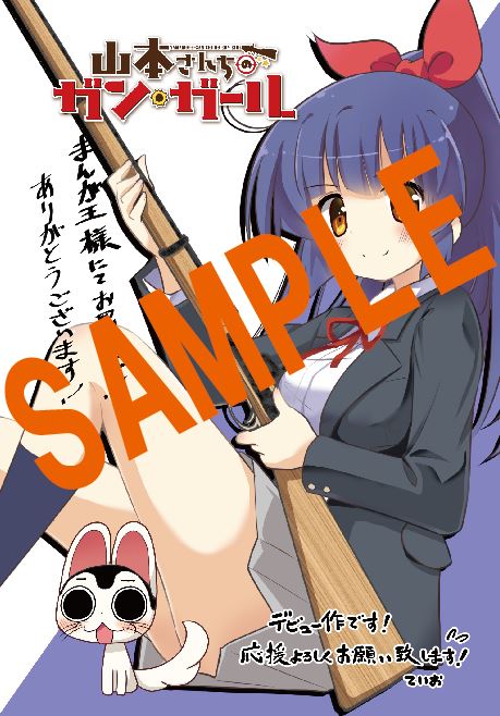 まんが王にて配布される特典のサンプル。