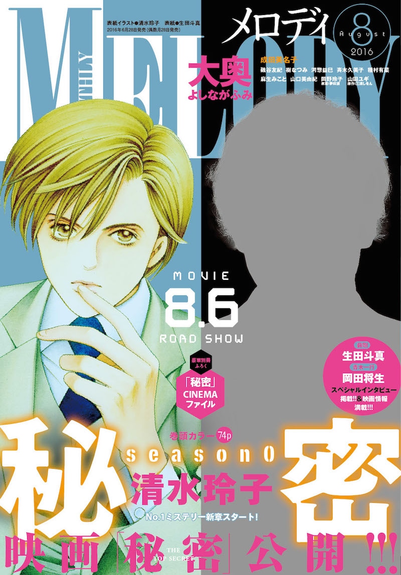 メロディ8月号