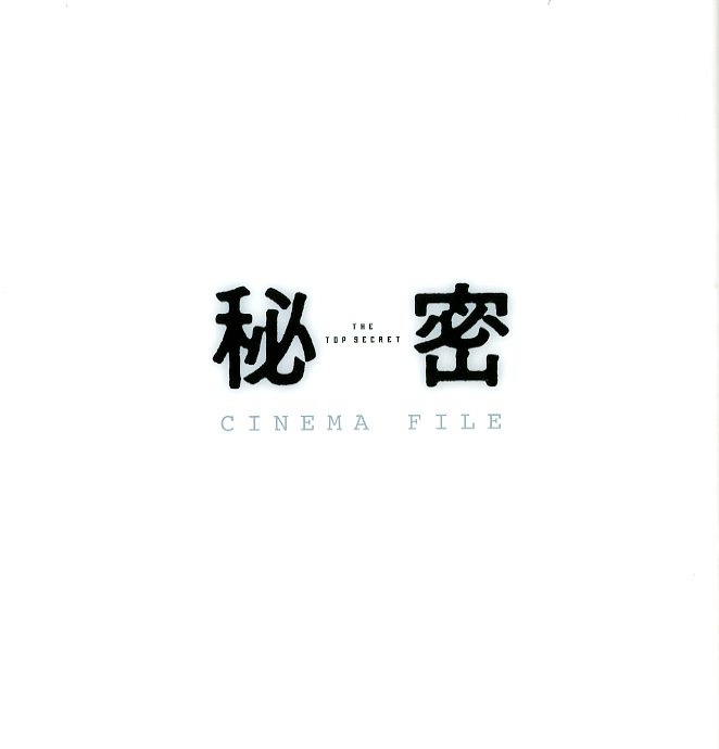 メロディ8月号の付録。