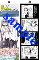 メロンブックスにて配布される特典のサンプル。