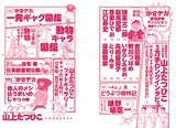 文藝別冊「山上たつひこ 漫画家生活50周年記念号」のもくじ。