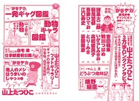 文藝別冊「山上たつひこ 漫画家生活50周年記念号」のもくじ。
