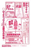 文藝別冊「山上たつひこ 漫画家生活50周年記念号」のもくじ。