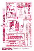 文藝別冊「山上たつひこ 漫画家生活50周年記念号」のもくじ。