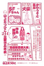 文藝別冊「山上たつひこ 漫画家生活50周年記念号」のもくじ。