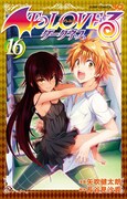 「To LOVEる-とらぶる- ダークネス」16巻 (c)矢吹健太朗・長谷見沙貴／集英社