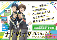 東京駅に掲出される「ご当地応援メッセージポスター」。