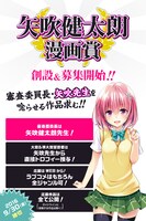 「矢吹健太朗漫画賞」のサイト。(c)矢吹健太朗・長谷見沙貴／集英社