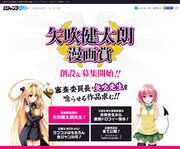 「矢吹健太朗漫画賞」のサイト。(c)矢吹健太朗・長谷見沙貴／集英社