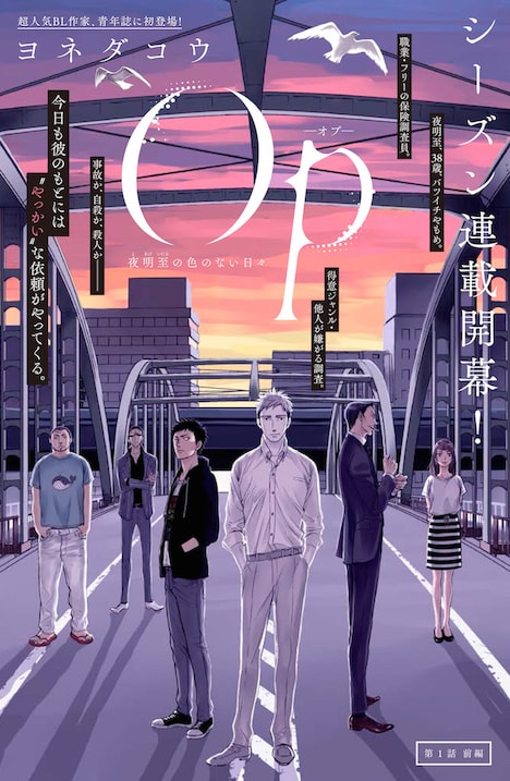 「Op -オプ- 夜明至の色のない日々」の扉ページ。