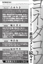 ヨネダコウへの推薦コメント。