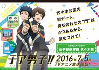 代々木駅に掲出される「ご当地応援メッセージポスター」。