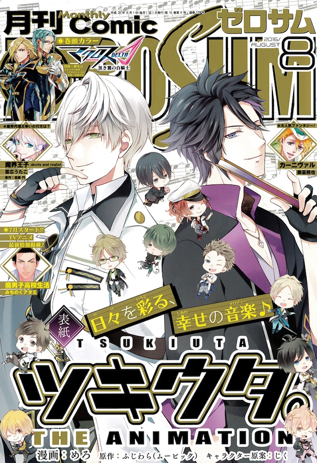 月刊コミックZERO-SUM8月号