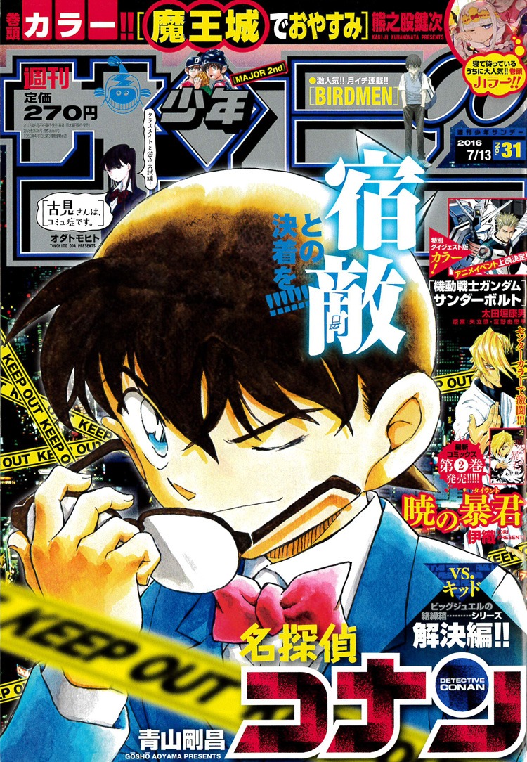 週刊少年サンデー31号