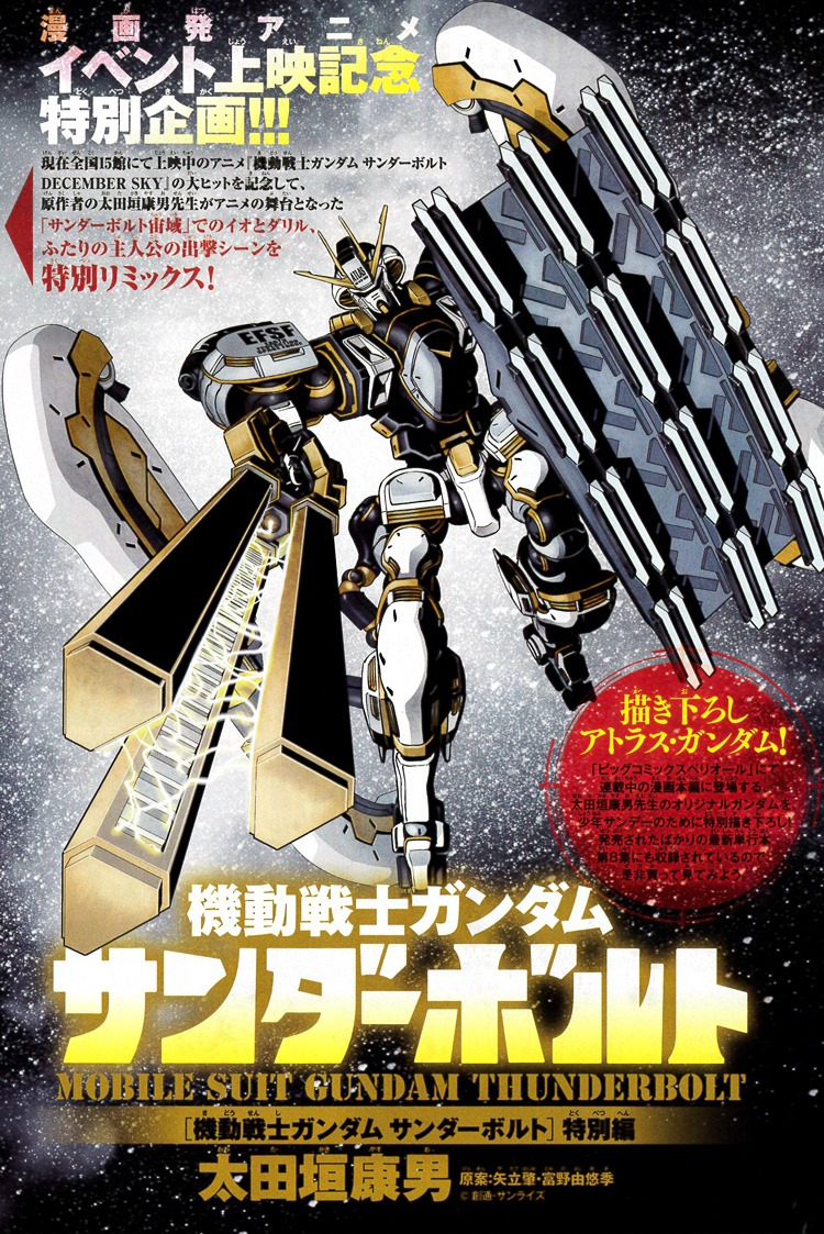 「機動戦士ガンダム　サンダーボルト」カット