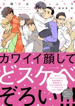 風呂前有「放課後はいつもふたり」帯付き