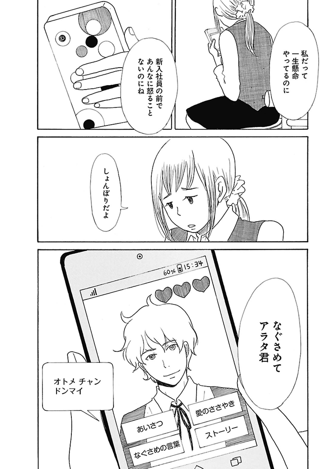 「オトメちゃん」1話より。