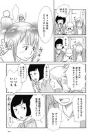 「オトメちゃん」1話より。