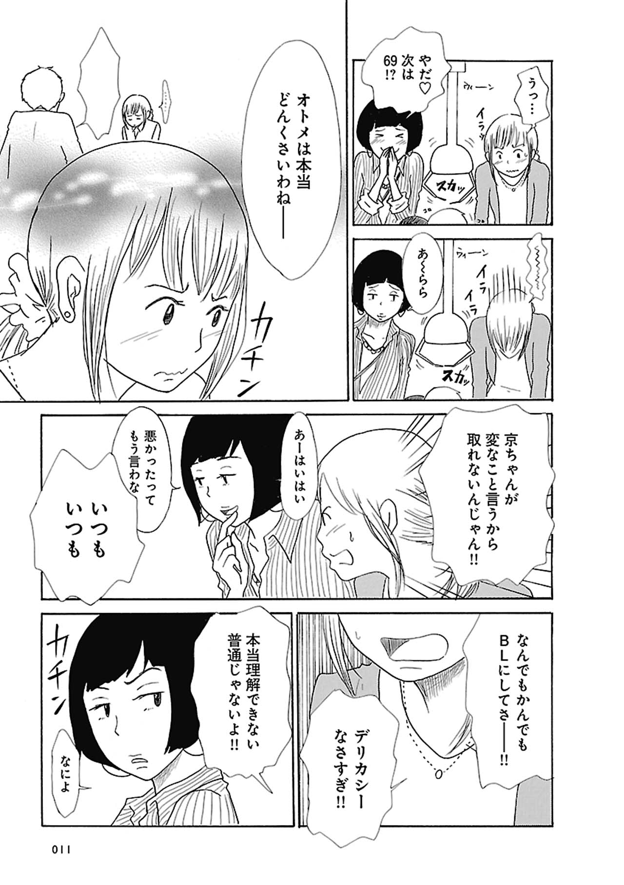 「オトメちゃん」1話より。