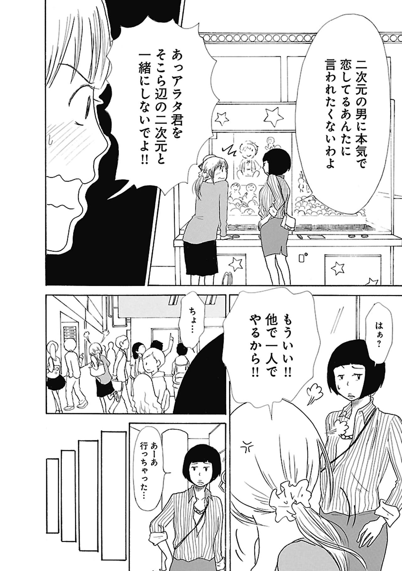 「オトメちゃん」1話より。