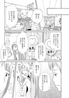 「オトメちゃん」1話より。