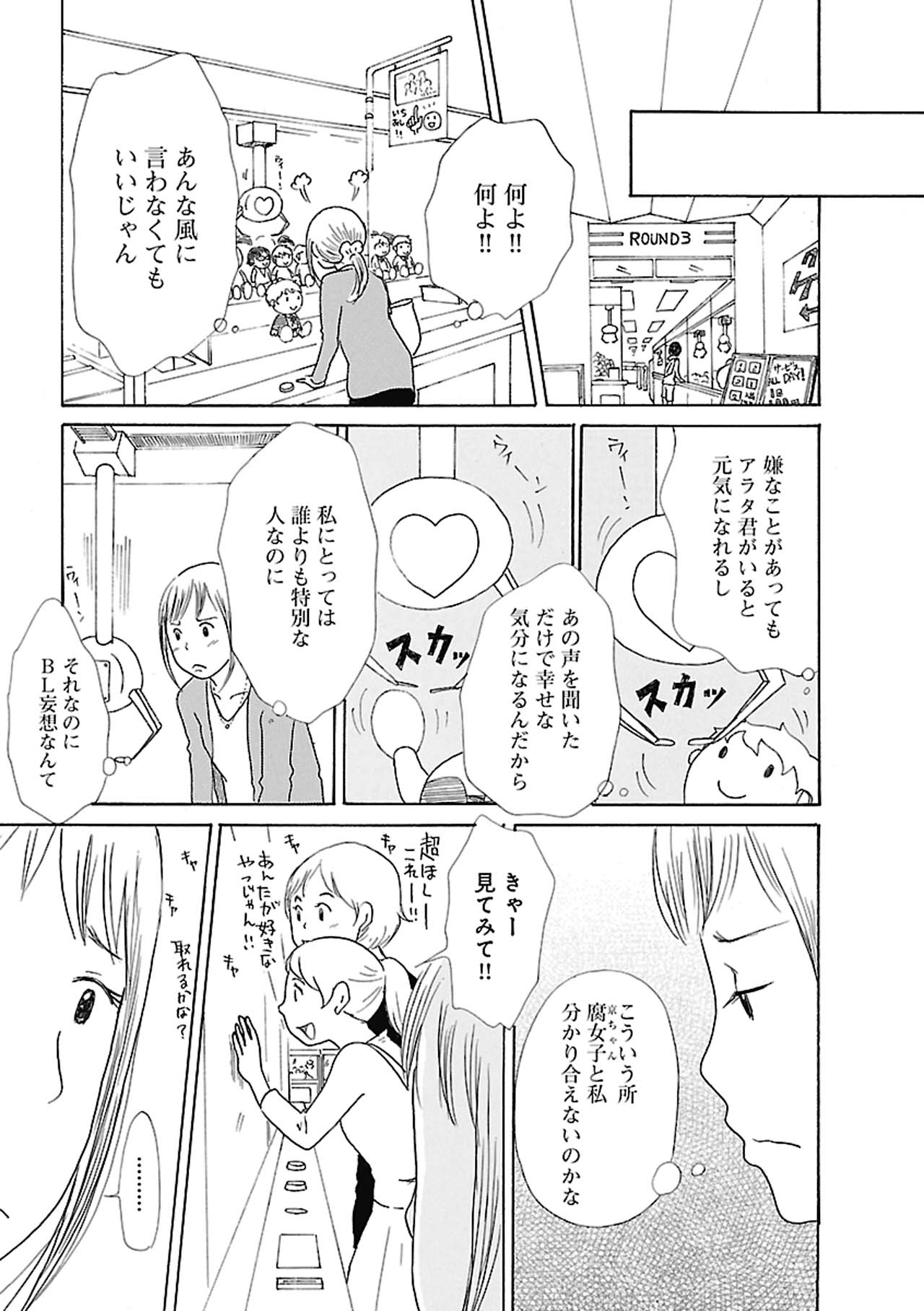 「オトメちゃん」1話より。