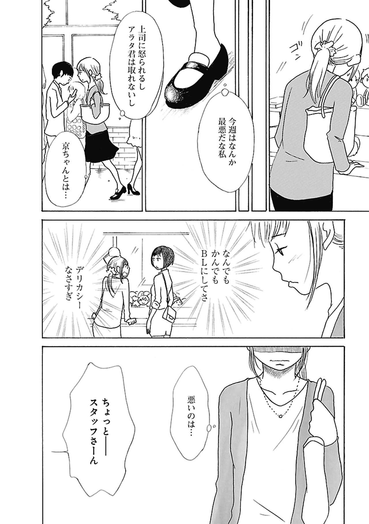 「オトメちゃん」1話より。